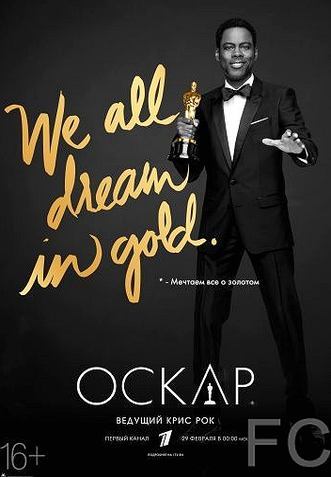 88-я церемония вручения премии «Оскар» / The Oscars (2016) смотреть онлайн, скачать - трейлер