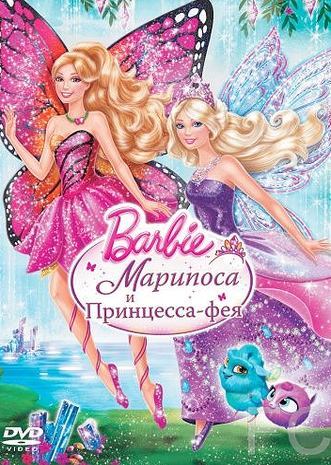 Barbie: Марипоса и Принцесса-фея / Barbie: Mariposa & The Fairy Princess 