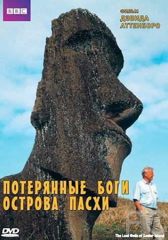 BBC: Потерянные Боги Острова Пасхи / The Lost Gods of Easter Island 