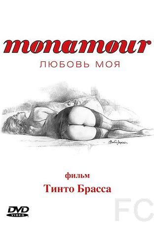 Monamour: Любовь моя / Monamour 