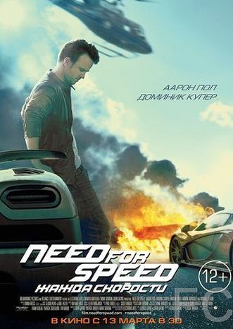 Need for Speed: Жажда скорости / Need for Speed (2014) смотреть онлайн, скачать - трейлер
