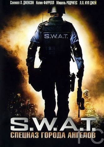 S.W.A.T.: Спецназ города ангелов / S.W.A.T. (2003) смотреть онлайн, скачать - трейлер
