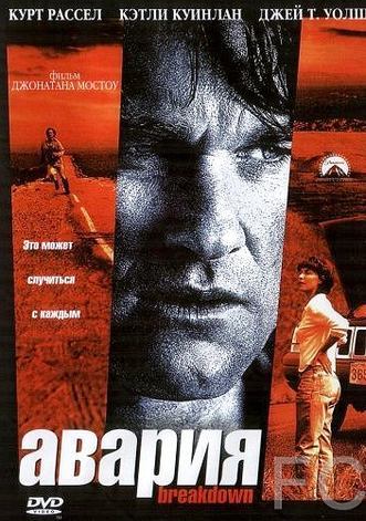  / Breakdown (1997)