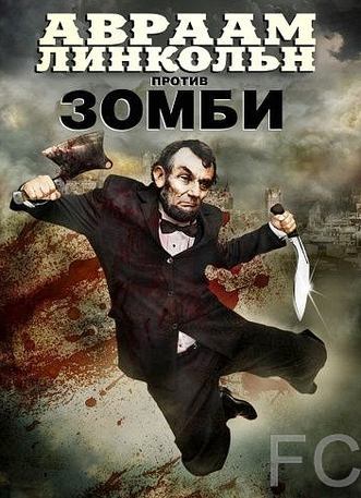     / Abraham Lincoln vs. Zombies 