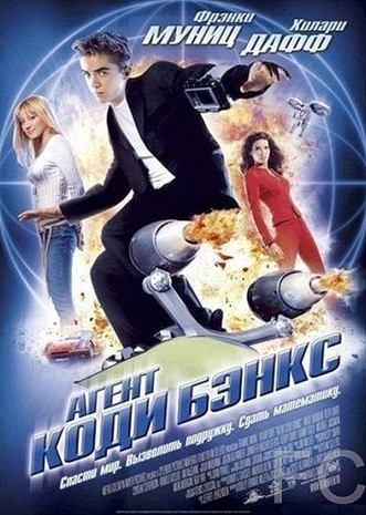Агент Коди Бэнкс / Agent Cody Banks (2003) смотреть онлайн, скачать - трейлер