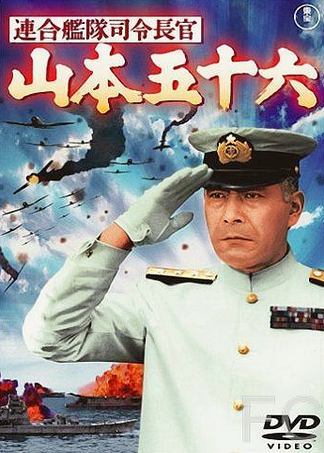 Адмирал Ямамото / Reng kantai shirei chkan: Yamamoto Isoroku 