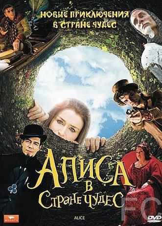 Алиса в стране чудес / Alice (2009) смотреть онлайн, скачать - трейлер