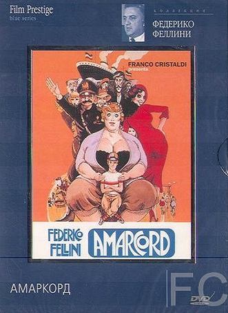 Амаркорд / Amarcord (1973) смотреть онлайн, скачать - трейлер