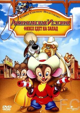 Американская история 2: Фивел едет на Запад / An American Tail: Fievel Goes West (1991) смотреть онлайн, скачать - трейлер