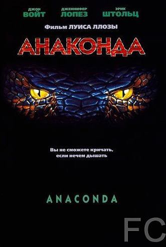 Анаконда / Anaconda (1997) смотреть онлайн, скачать - трейлер