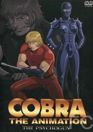    / Cobra The Animation: The Psychogun 