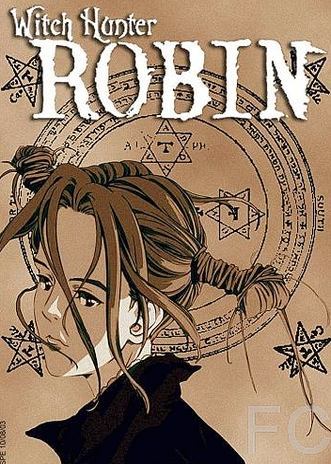 Робин – охотница на ведьм / Witch Hunter Robin 