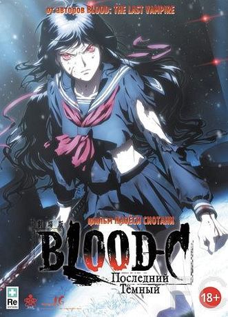 Blood-C:   / Gekijouban Blood-C: The Last Dark 
