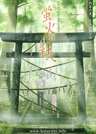 В лес, где мерцают светлячки / Hotarubi no mori e (2011) смотреть онлайн, скачать - трейлер