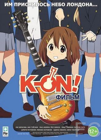 K-On! Фильм / Eiga Keion! (2011)