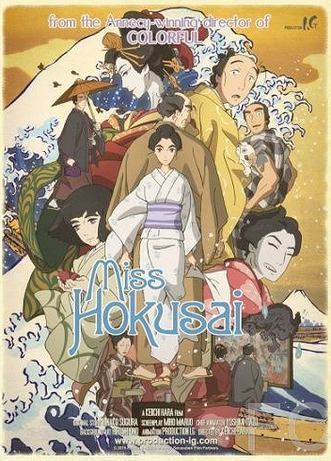   / Sarusuberi: Miss Hokusai 