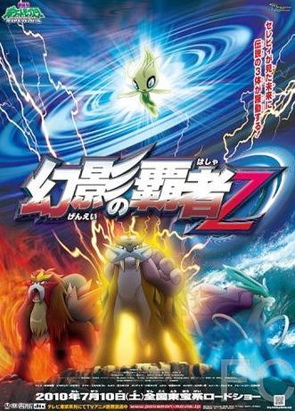 Покемон 13: Повелитель иллюзий Зороарк / Gekijouban Poketto monsut: Daiamondo & Pru - Gen'ei no hasha Zoroku (2010) смотреть онлайн, скачать - трейлер