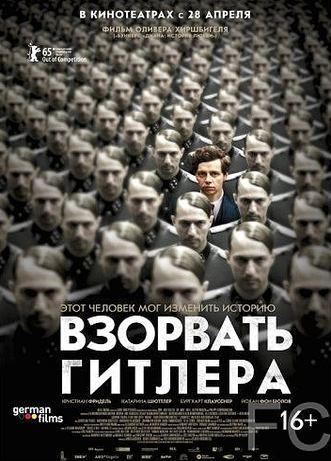 Взорвать Гитлера / Elser (2015) смотреть онлайн, скачать - трейлер