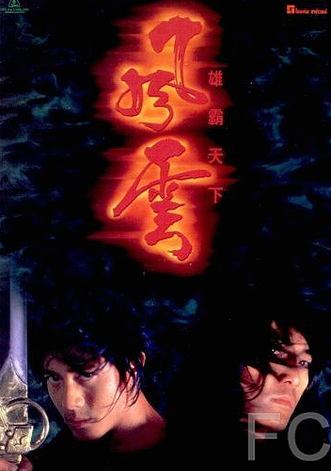 Властелины стихий / Fung wan: Hung ba tin ha (1998)