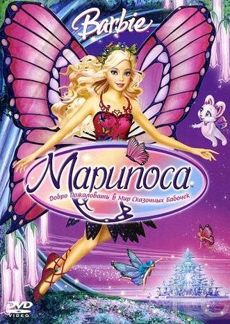 :  / Barbie Mariposa and Her Butterfly Fairy Friends 
