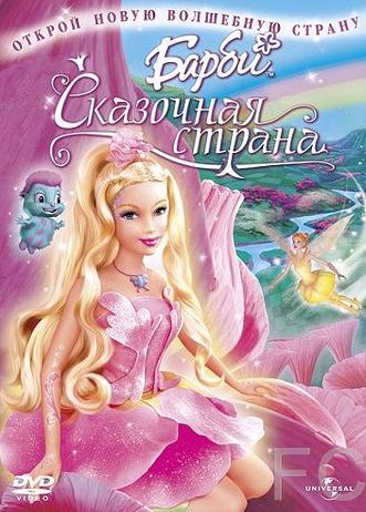 :   / Barbie: Fairytopia 