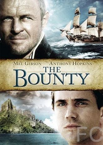 Баунти / The Bounty 