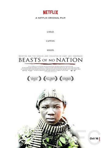 Безродные звери / Beasts of No Nation 