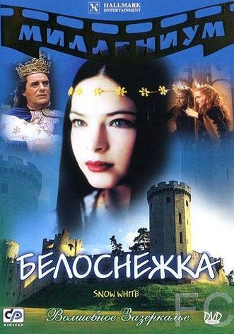 Белоснежка / Snow White (2001)