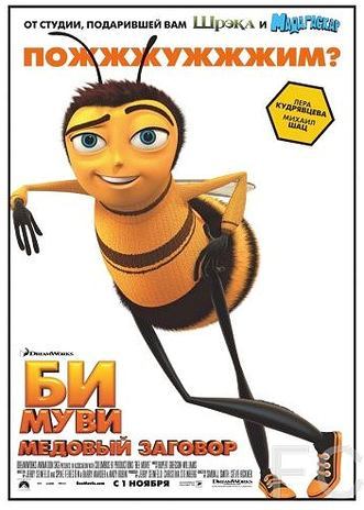 Би Муви: Медовый заговор / Bee Movie (2007) смотреть онлайн, скачать - трейлер
