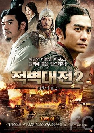 Битва у Красной скалы 2 / Chi bi Part II: Jue zhan tian xia 