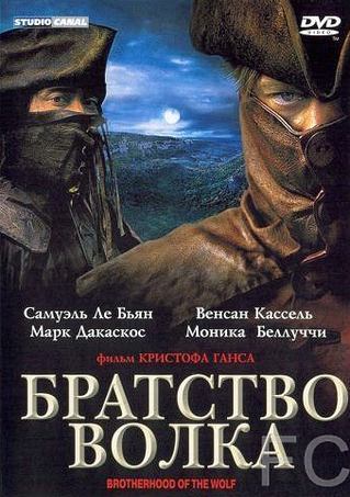 Братство волка / Le Pacte des loups (2001) смотреть онлайн, скачать - трейлер