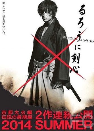 Бродяга Кэнсин: Последняя легенда / Rurni Kenshin: Densetsu no saigo-hen (2014)