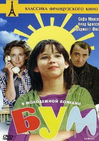 Смотреть онлайн Бум / La boum (1980)
