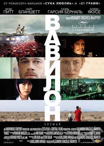 Вавилон / Babel (2006) смотреть онлайн, скачать - трейлер