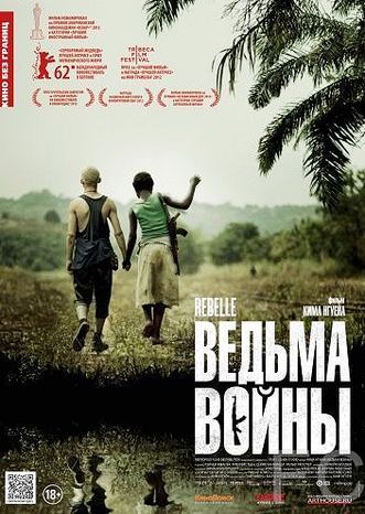 Ведьма войны / Rebelle (2012)