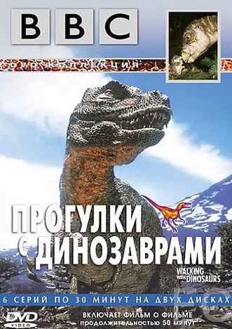 BBC: Прогулки с динозаврами / BBC: Walking with Dinosaurs (1999) смотреть онлайн, скачать - трейлер