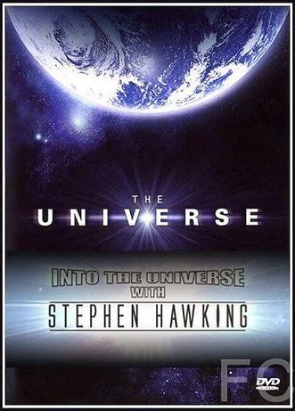 Смотреть онлайн Discovery: Во Вселенную со Стивеном Хокингом / Into the Universe with Stephen Hawking (2010)