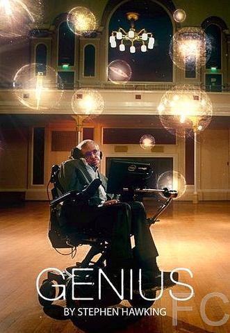 Настоящий гений со Стивеном Хокингом / GENIUS by Stephen Hawking 