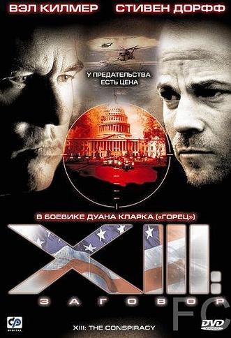 XIII:  / XIII: The Movie 