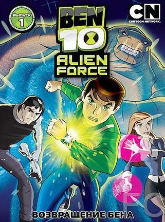  10:   / Ben 10: Alien Force 