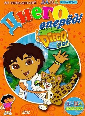 , ! ! / Go, Diego! Go! 