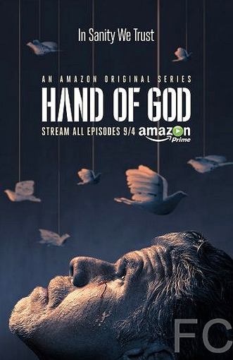 Десница Божья / Hand of God 