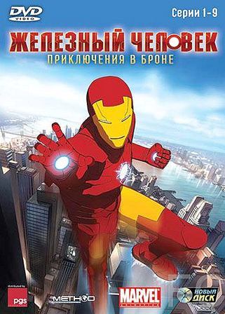  :    / Iron Man: Armored Adventures 
