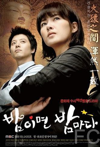 Когда наступает ночь / Bam-i-myeon Bam-a-da (2008)