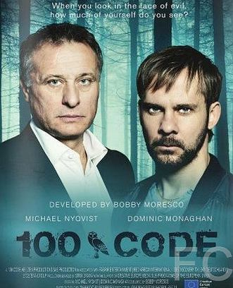 Код 100 / The Hundred Code (2015) смотреть онлайн, скачать - трейлер