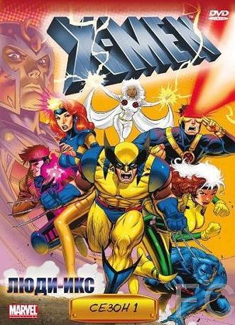   / X-Men 