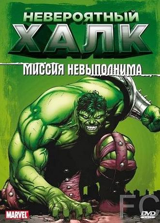   / The Incredible Hulk 