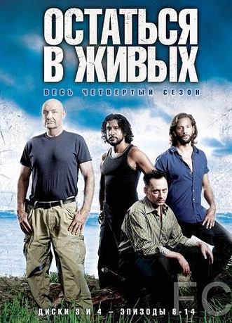 Остаться в живых / Lost (2004)