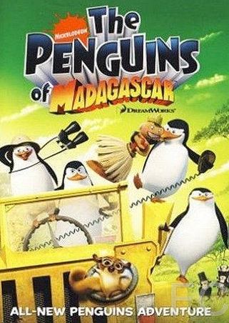 Пингвины из Мадагаскара / The Penguins of Madagascar 