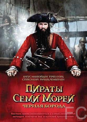 Пираты семи морей: Черная борода / Blackbeard (2006)